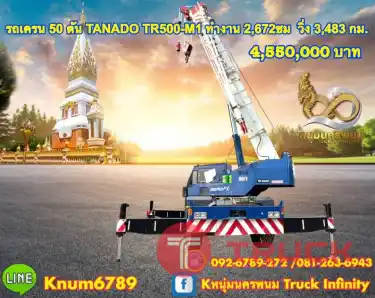 TANADO TR500-M1