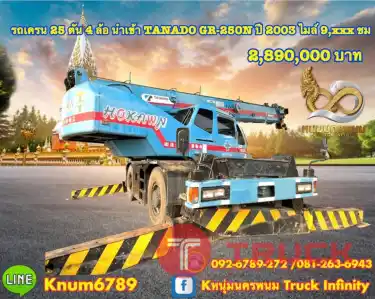 TANADO GR-250N