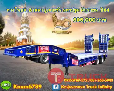 หางโรเบส 2 เพลา