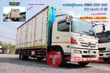 ขายหกล้อตู้สิบบาน HINO DQR500 212 แรงม้า ปี 58 โทร 081-3739793 หรือ 092-2757712