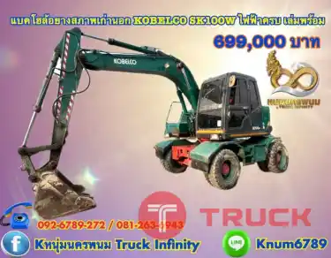 KOBELCO SK100W