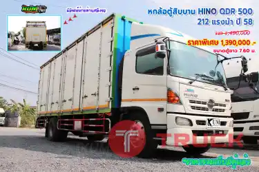 หกล้อตู้สิบบาน HINO QDR 212 แรงม้า ปี 58 โทร 081-3739793 หรือ 092-2757712 ค่ะ