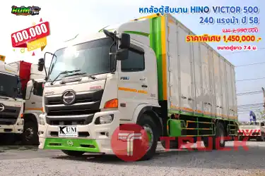 หกล้อตู้สิบบาน HINO VICTOR 240 แรงม้า ปี 58 โทร 081-3739793 หรือ 092-2757712 ค่ะ