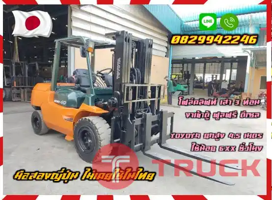 โฟล์คลิฟท์ ฟอล์คลิฟท์ เสา3ท่อน งาเข้าตู้ ฟูลฟรี ดีเซล TOYOTAมือสองญี่ปุ่น ไม่เคยใช้ในไทยชมเครื่องจักร โฟล์คลิฟท์ รอก นับ1000รายการจากญี่ปุ่นwww.paholgroup.com