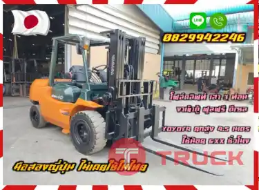 โฟล์คลิฟท์ ฟอล์คลิฟท์ เสา3ท่อน งาเข้าตู้ ฟูลฟรี ดีเซล TOYOTAมือสองญี่ปุ่น ไม่เคยใช้ในไทยชมเครื่องจักร โฟล์คลิฟท์ รอก นับ1000รายการจากญี่ปุ่นwww.paholgroup.com