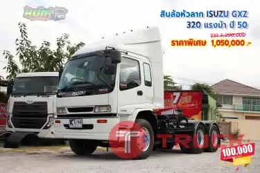ขายสิบล้อหัวลาก ISUZU GXZ 320 แรงม้า ปี 50 โทร 081-3739793 หรือ 092-2757712