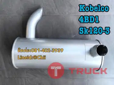 หม้อพักไอเสีย sk120 kobelco ขายอะไหล่แบคโฮ 0814023939