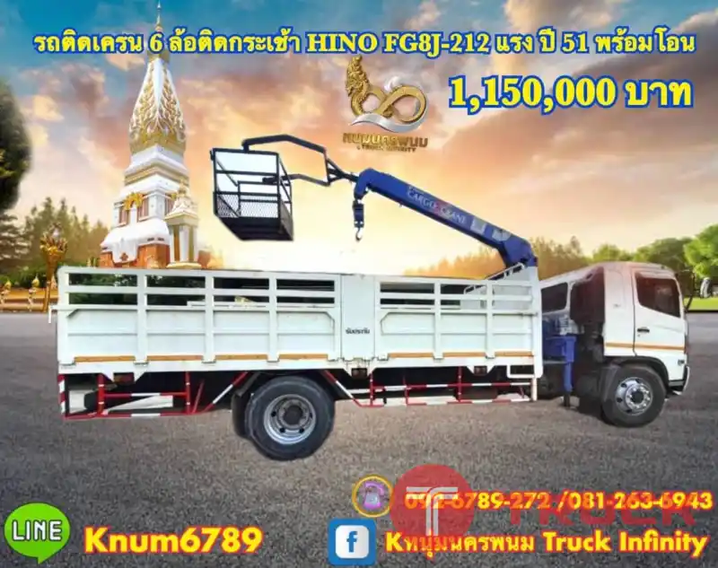 HINO FG8J-212