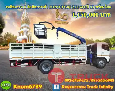 HINO FG8J-212