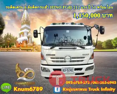 HINO FG8J-212