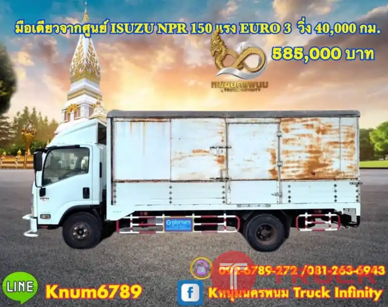ISUZU NPR 150