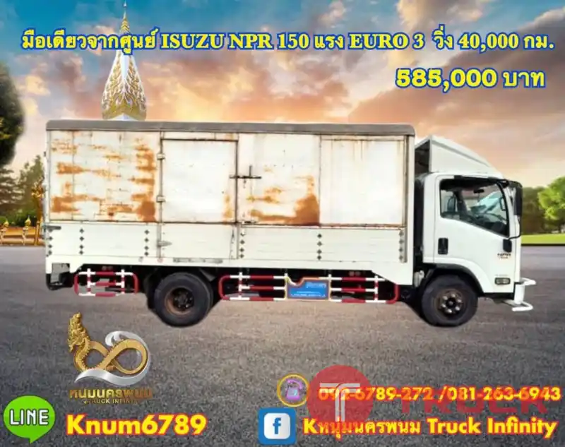 ISUZU NPR 150