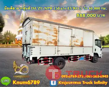 ISUZU NPR 150