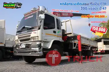 ขายหกล้อกระบะเครน ISUZU FTR 200 แรงม้า ปี 47 โทร 081-3739793 หรือ 092-2757712