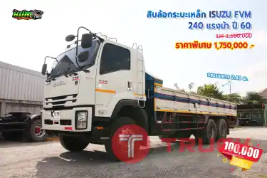 สิบล้อกระบะเหล็ก ISUZU FVM 240 แรงม้า ปี 60 โทร 081-3739793 หรือ 092-2757712 ค่ะ