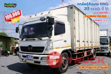 หกล้อตู้สิบบาน HINO 212 แรงม้า ปี 51 โทร 081-3739793 หรือ 092-2757712 ค่ะ