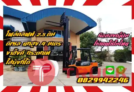 โฟล์คลิฟท์2.5ตัน ดีเซล ยกสูง4เมตร งาฮิ้งค์ กระดกเทใส่บุ้งกี๋ได้ HINGEมือสองญี่ปุ่นไม่เคยใช้ในไทยชมเครื่องจักร โฟล์คลิฟท์ รอก นับ1000รายการจากญี่ปุ่นwww.paholgroup.com