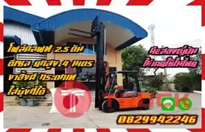 โฟล์คลิฟท์2.5ตัน ดีเซล ยกสูง4เมตร งาฮิ้งค์ กระดกเทใส่บุ้งกี๋ได้ HINGEมือสองญี่ปุ่นไม่เคยใช้ในไทยชมเครื่องจักร โฟล์คลิฟท์ รอก นับ1000รายการจากญี่ปุ่นwww.paholgroup.com
