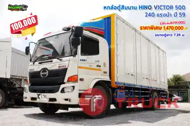 หกล้อตู้สิบบาน HINO VICTOR 240 แรงม้า ปี 59 โทร 081-3739793 หรือ 092-2757712 ค่ะ