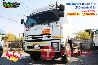 ขายหกล้อหัวลาก ISUZU FTR 240 แรงม้า ปี 61 โทร 081-3739793 หรือ 092-2757712