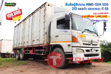 ขายสิบล้อตู้สิบบาน HINO QDR 500 212 แรงม้า ปี 58 โทร 081-3739793 หรือ 092-2757712