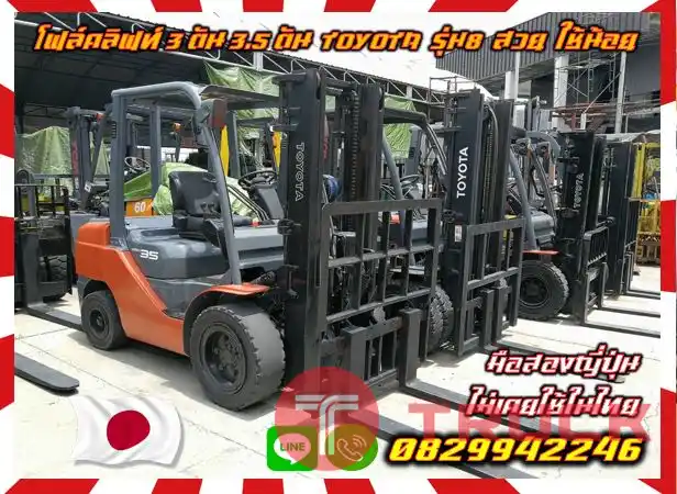 โฟล์คลิฟท์ ฟอล์คลิฟท์ 3ตัน 3.5ตัน TOYOTA รุ่น8 สวย ใช้น้อยมือสองญี่ปุ่น ไม่เคยใช้ในไทยชมเครื่องจักร โฟล์คลิฟท์ รอก นับ1000รายการจากญี่ปุ่นwww.paholgroup.com