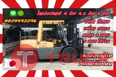 โฟล์คลิฟท์ ฟอล์คลิฟท์4ตัน 4.5ตัน ดีเซล งาเข้าตู้ฟูลฟรี ฮิ้งค์ บุ้งกี๋ใช้น้อยมือสองญี่ปุ่น ไม่เคยใช้ในไทยชมเครื่องจักร โฟล์คลิฟท์ รอก นับ1000รายการจากญี่ปุ่นwww.paholgroup.com
