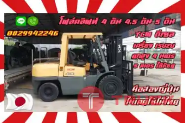 โฟล์คลิฟท์ ฟอล์คลิฟท์4ตัน 4.5ตัน ดีเซล งาเข้าตู้ฟูลฟรี ฮิ้งค์ บุ้งกี๋ใช้น้อยมือสองญี่ปุ่น ไม่เคยใช้ในไทยชมเครื่องจักร โฟล์คลิฟท์ รอก นับ1000รายการจากญี่ปุ่นwww.paholgroup.com