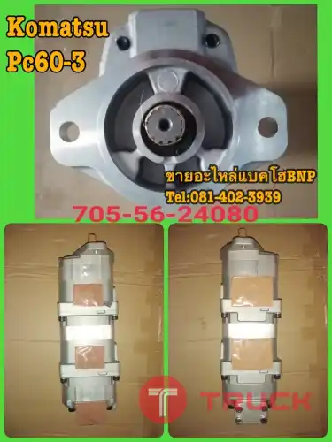ปั้ม pc60-3 komatsu ขายอะไหล่แบคโฮ 0814023939