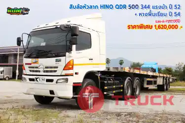 ขายสิบล้อหัวลาก HINO QDR 500 344 แรงม้า ปี 52 + หางพื้นเรียบ ปี 54 โทร 081-3739793 หรือ 092-2757712