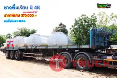 ขายหางพื้นเรียบ ปี 48 โทร 081-3739793 หรือ 092-2757712