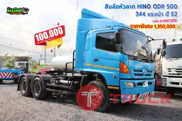 สิบล้อหัวลาก HINO QDR 344 แรงม้า ปี 52 โทร 081-3739793 หรือ 092-2757712 ค่ะ