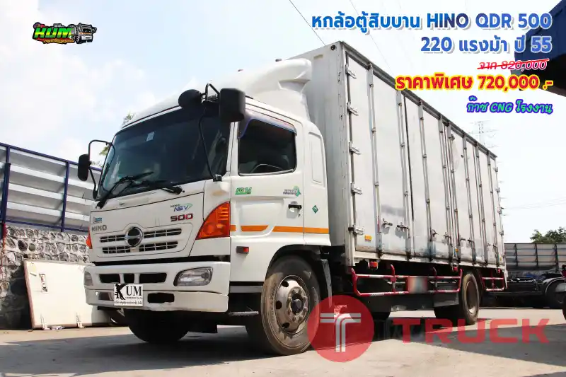 หกล้อตู้สิบบาน HINO QDR 220 แรงม้า ปี 55 โทร 081-3739793 หรือ 092-2757712 ค่ะ