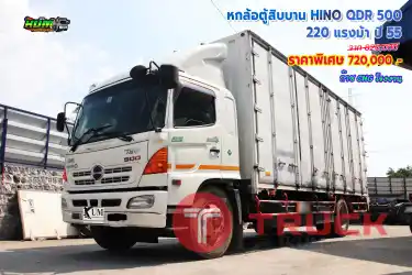 หกล้อตู้สิบบาน HINO QDR 220 แรงม้า ปี 55 โทร 081-3739793 หรือ 092-2757712 ค่ะ