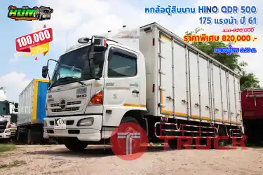 ขายหกล้อตู้สิบบาน HINO QDR 500 175 แรงม้า ปี 61 โทร 081-3739793 หรือ 092-2757712