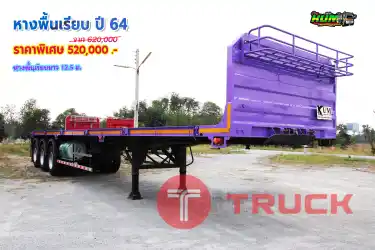 ขายหางพื้นเรียบ ปี 64 โทร 081-3739793 หรือ 092-2757712