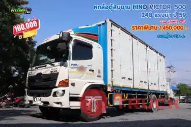 หกล้อตู้สิบบาน HINO VICTOR 240 แรงม้า ปี 59 โทร 081-3739793 หรือ 092-2757712