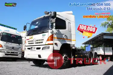 สิบล้อหัวลาก HINO QDR 344 แรงม้า ปี 52 โทร 081-3739793 หรือ 092-2757712 ค่ะ