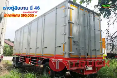 ขายหางตู้สิบบาน ปี 46 โทร 081-3739793 หรือ 092-2757712
