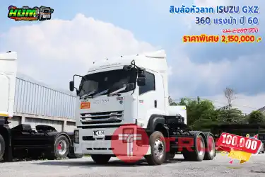 สิบล้อหัวลาก ISUZU GXZ 360 แรงม้า ปี 60 โทร 081-3739793 หรือ 092-2757712 ค่ะ