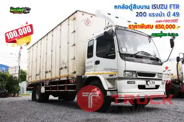 หกล้อตู้สิบบาน ISUZU FTR 200 แรงม้า ปี 49 โทร 081-3739793 หรือ 092-2757712 ค่ะ