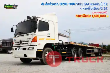 ขายสิบล้อหัวลาก HINO QDR 500 344 แรงม้า ปี 52 + หางพื้นเรียบ ปี 54 โทร 081-3739793 หรือ 092-2757712