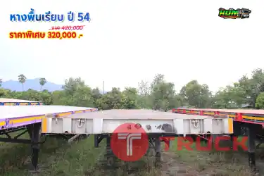 ขายหางพื้นเรียบ ปี 54 โทร 081-3739793 หรือ 092-2757712
