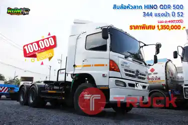 ขายสิบล้อหัวลาก HINO QDR 500 344 แรงม้า ปี 52 โทร 081-3739793 หรือ 092-2757712