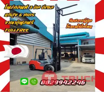ฟอล์คลิฟท์ โฟล์คลิฟท์ 3ตัน ดีเซล ยกสูง6เมตร งาเขาตู้ฟูลฟรี FullFree สไลด์ ไซด์ชิพ SIDESHIFTมือสองญี่ปุ่น ไม่เคยใช้ในไทยชมเครื่องจักร โฟล์คลิฟท์ รอก นับ1000รายการจากญี่ปุ่นwww.paholgroup.com
