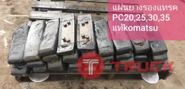 แผ่นยางรองแทรค นำเข้าจากญี่ปุ่น สภาพพร้อมใช้งาน โทร 089-0080077,089-0050007,086-0044333,065-8844400 www.sangenjp.com www.nmc99.com