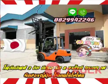 ฟอล์คลิฟท์2.5ตัน โฟล์คลิฟท์3ตัน ดีเซล รุ่น8 งาฮิ้งค์ กระดก เท มือสองญี่ปุ่น ไม่เคยใช้ในไทย ชมเครื่องจักร โฟล์คลิฟท์ รอก นับ1000รายการจากญี่ปุ่นwww.paholgroup.com