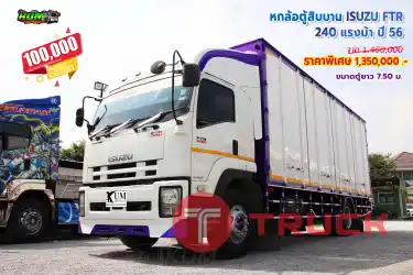 หกล้อตู้สิบบาน ISUZU FTR 240 แรงม้า ปี 56 โทร 081-373-9793, 092-275-7712