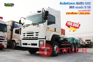 สิบล้อหัวลาก ISUZU GXZ 360 แรงม้า ปี 59 โทร 081-3739793 หรือ 092-2757712 ค่ะ