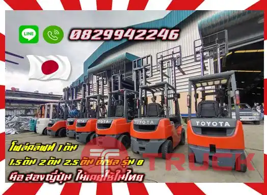 โฟล์คลิฟท์ ฟอล์คลิฟท์1ตัน 1.5ตัน 2ตัน 2.5ตัน ดีเซล TOYOTA รุ่น8 มือสองญี่ปุ่นไม่เคยใช้ในไทยชมเครื่องจักร โฟล์คลิฟท์ รอก นับ1000รายการจากญี่ปุ่นwww.paholgroup.com